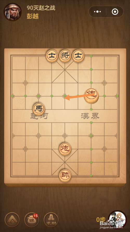微信小游戏中国象棋残局楚汉争霸90-91关攻略