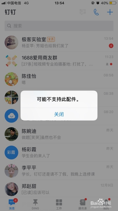 iPhone手机充电显示不适配此插件,怎么办?