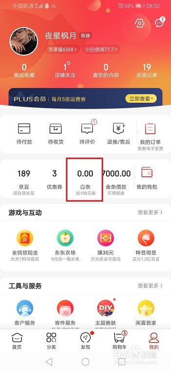 京东亲情白条是什么,怎么使用