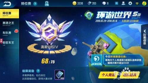 qq飞车手游段位排行钻石怎么练技术