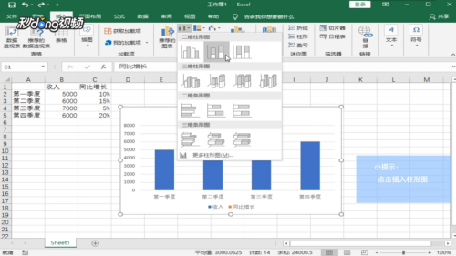 如何在Excel图表中添加次坐标轴