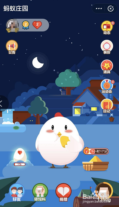 支付宝蚂蚁庄园如何设置接收提醒驱赶消息