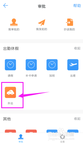 手机上钉钉如何发起外出申请