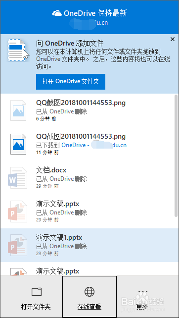 如何使用office 365账户中OneDrive网盘