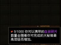 暗黑3血岩碎片的获取与用处