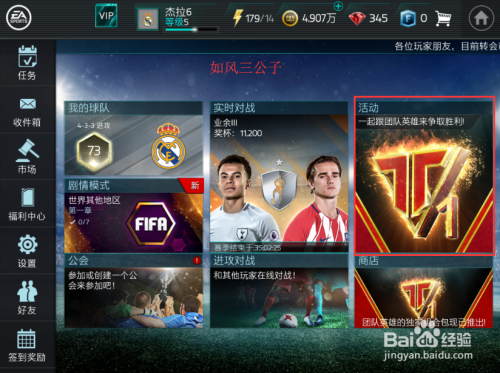 FIFA足球世界怎么参加每日热身活动