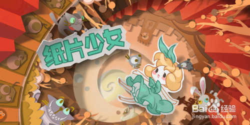 纸片少女第1关怎么过 纸片少女1-1怎么过