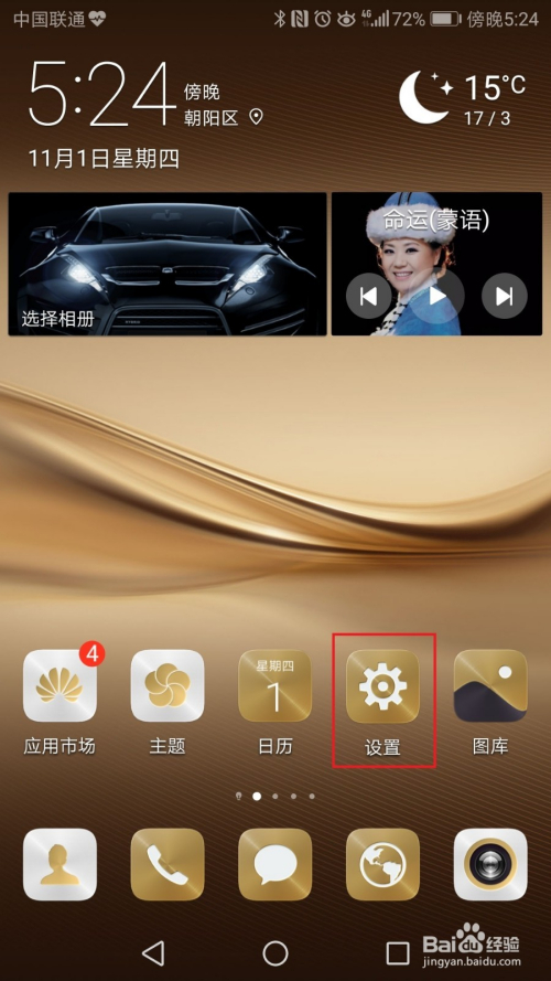 华为手机如何关闭截屏提示音