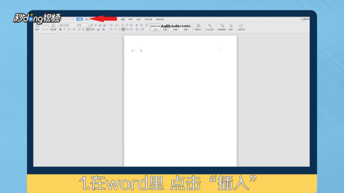 在word中流程图怎么做