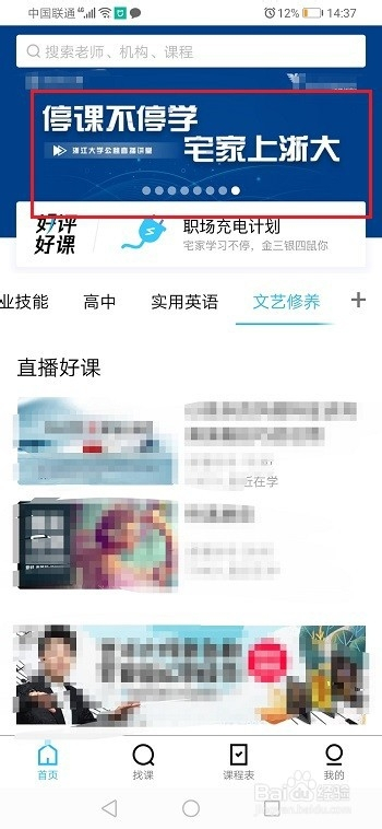 腾讯课堂怎么联系老师