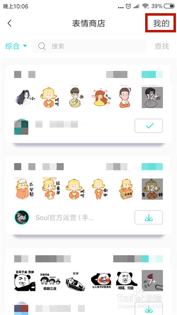 soul怎么自己上传表情,soul怎么创建表情