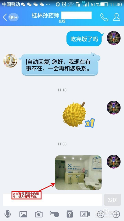 怎么在手机上用QQ给图片添加文字