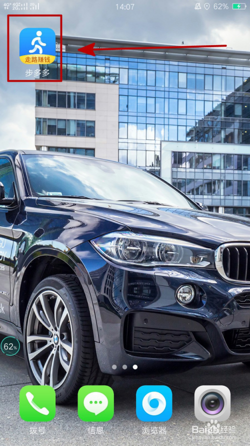 步多多手机应用如何提现