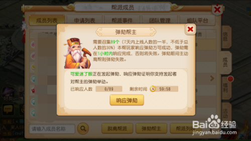 梦幻西游手游帮派如何弹劾帮主