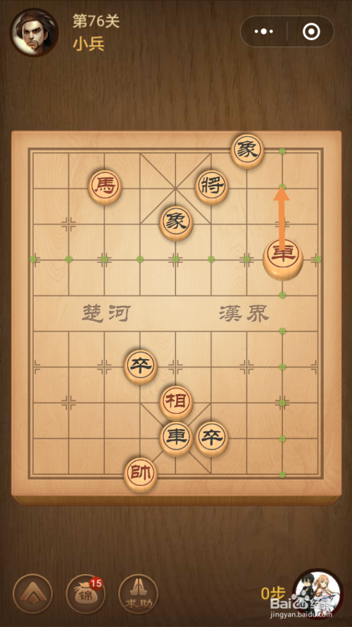 微信小游戏中国象棋残局楚汉争霸第76关攻略