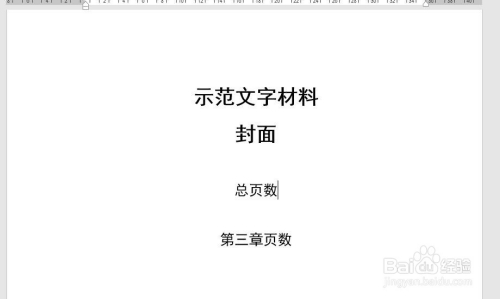 Word中在封面显示某一章节/附录的页数