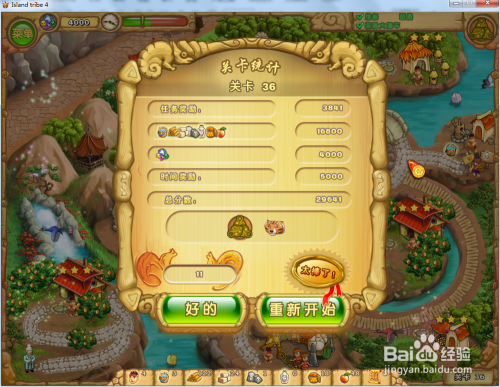 岛屿部落4—第36关攻略