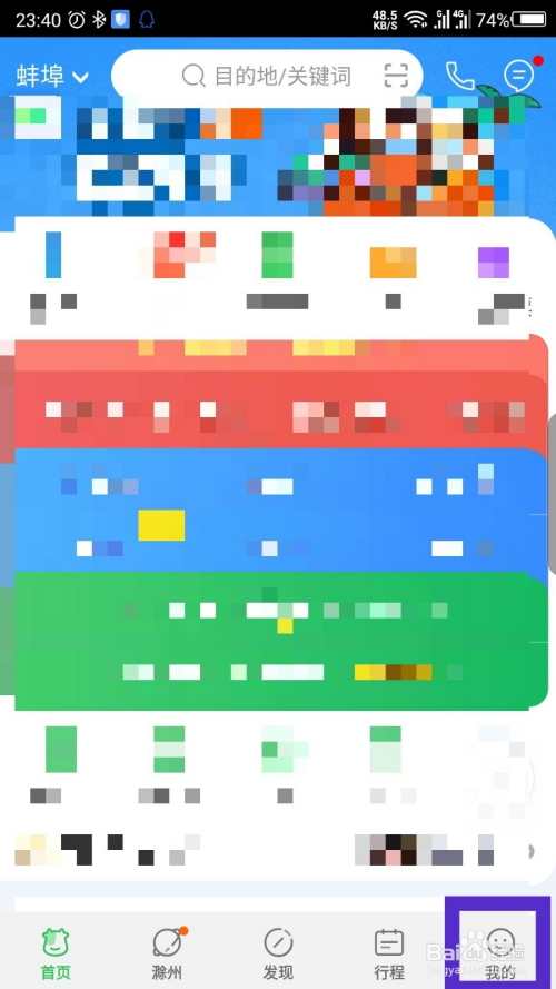 途牛旅游怎么修改密码