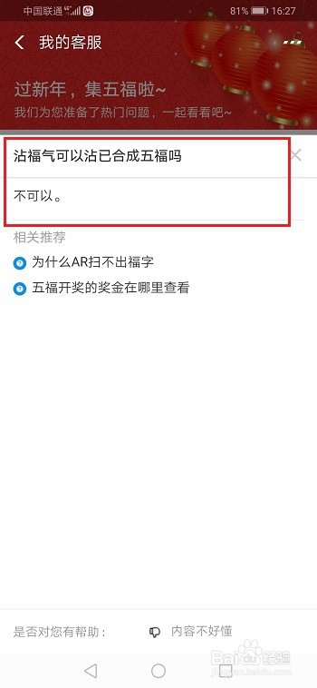 2020沾福气可以沾已合成五福吗