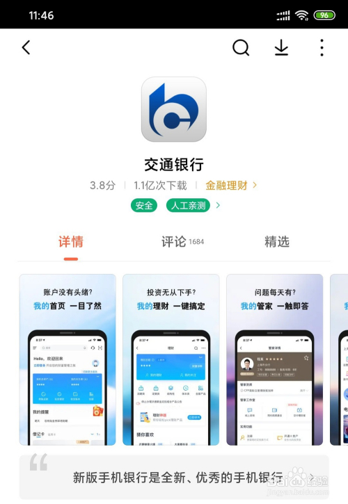 交通银行限额怎么改