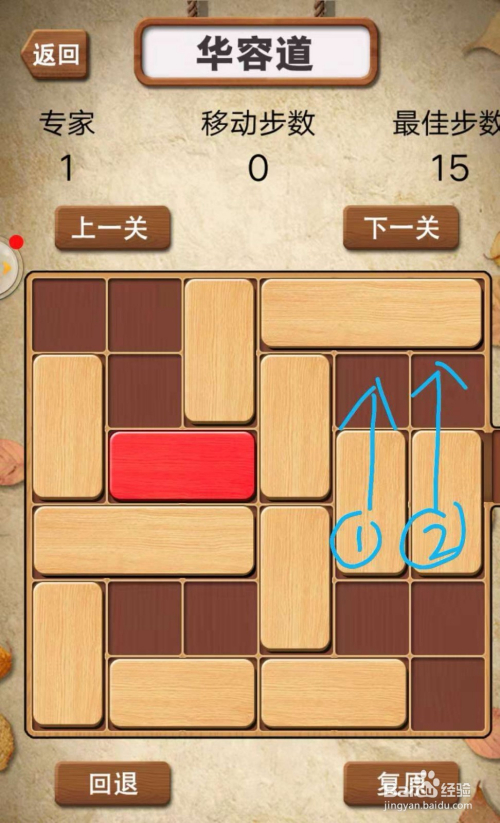 数字华容道/休闲华容道/专家关卡1攻略