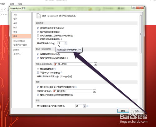 怎样设置PPT取消步数