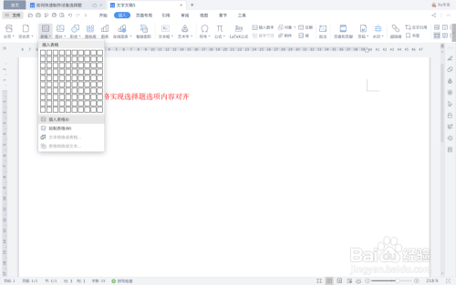 如何在word中制作选择题试卷