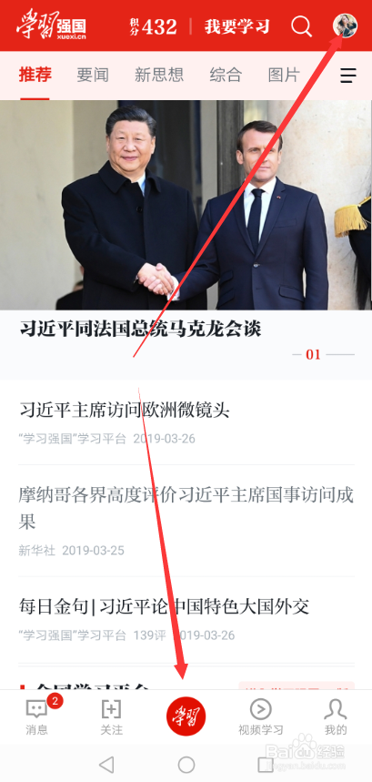 学习强国账号怎么注销 学习强国怎么注销账号