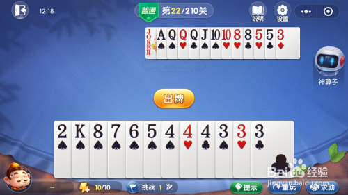 欢乐斗地主残局闯关第22关(普通难度)过关攻略