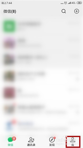 微信怎么查看是否实名认证以及实名认证方法