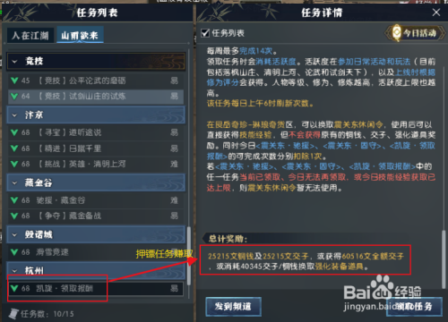 逆水寒铜币怎么得
