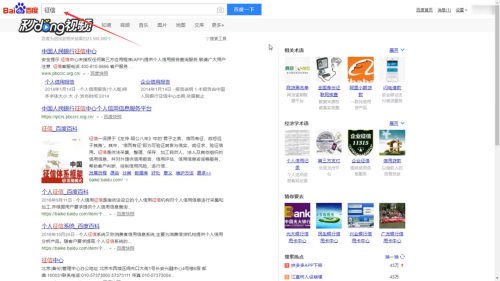 如何查询个人征信