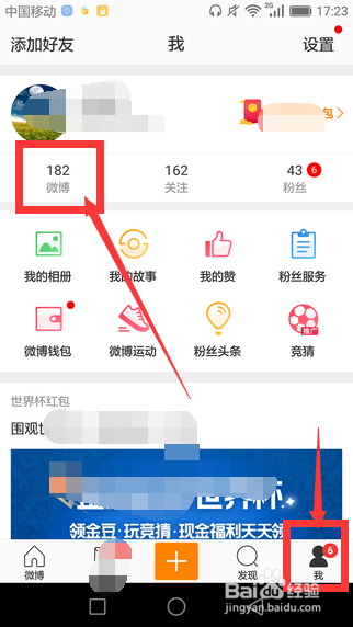 如何将发布的新浪微博信息隐藏