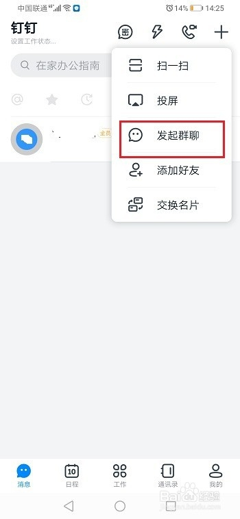 钉钉怎么创建班级群