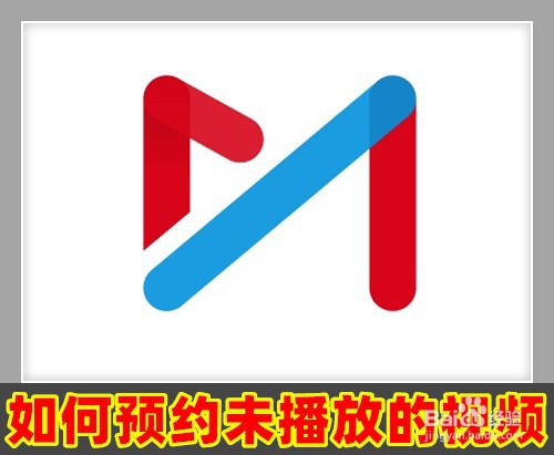 咪咕视频怎么样预约电视直播的节目