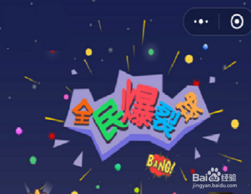 全民爆裂球玩法技巧