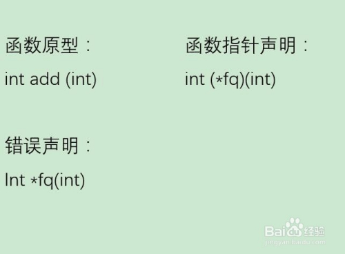 函数指针在C++怎样定义和使用