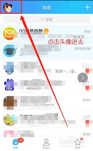 手机qq怎么删除qq聊天记录