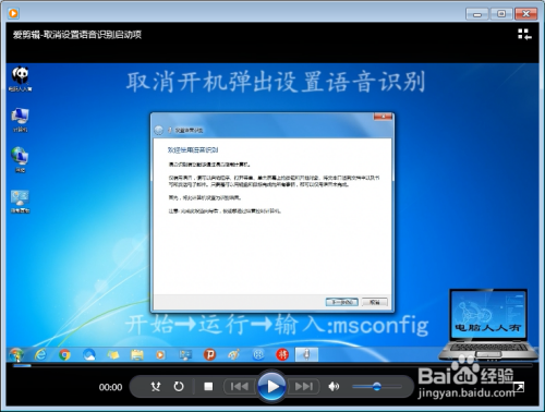 Windows 7 操作系统取消设置语音识别随机启动项