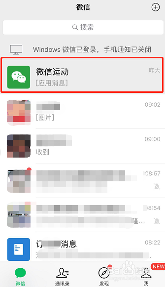 怎样置顶微信运动功能