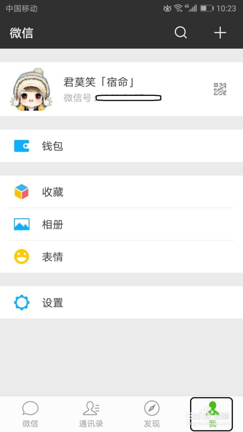 如何调整微信到帐时间