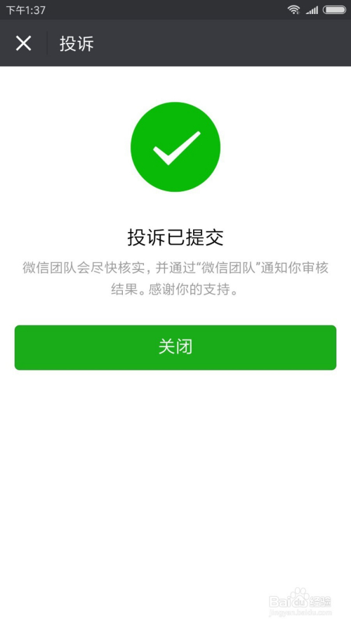 微信怎么投诉举报广告信息