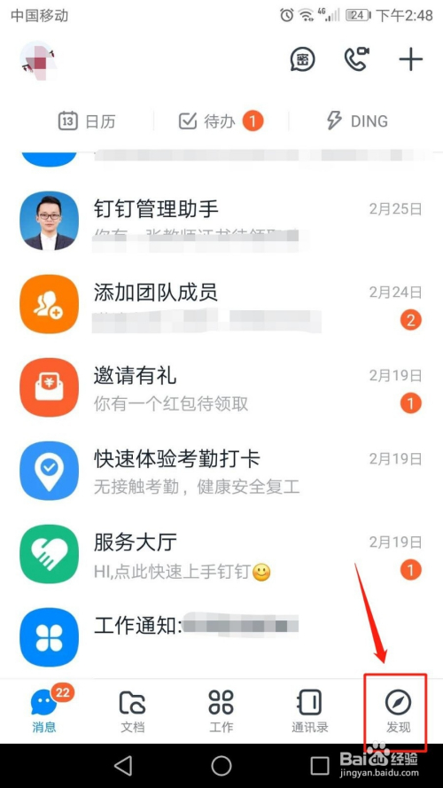 钉钉圈子怎么设置归属企业/组织