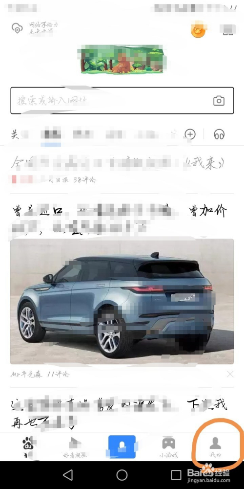 如何开启百度应用WiFi下自动播放视频功能