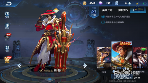 王者荣耀S15赛季刘备如何出装铭文推荐