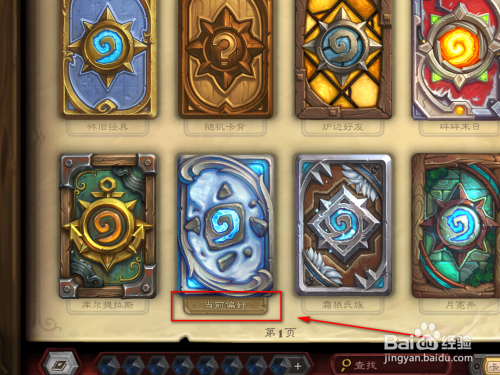 炉石传说卡背怎么换
