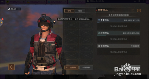 明日之后如何把东西邮寄回家