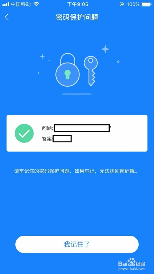 百度手机卫士的隐私空间设置密码保护问题