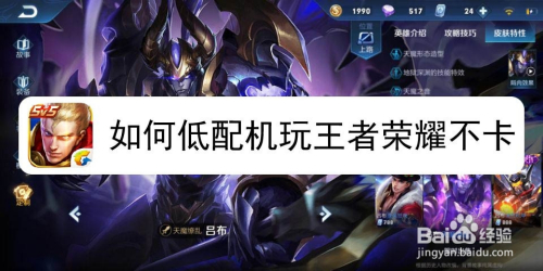 如何低配机玩王者荣耀不卡