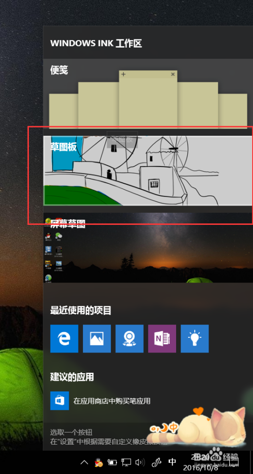 Win10怎么关闭Windows Ink